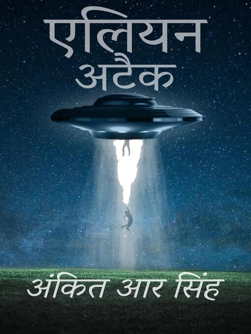 Title details for एलियन अटैक by अंकित आर सिंह - Available